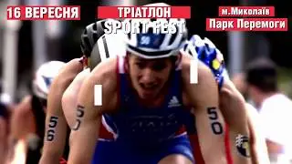 Sport Fest, 16 сентября.