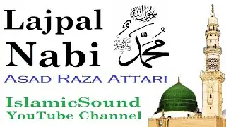 Lajpal Nabi ﷺ‎ | Asad Raza Attari | Beautiful Naat Sharif | IslamicSound YouTube Channel