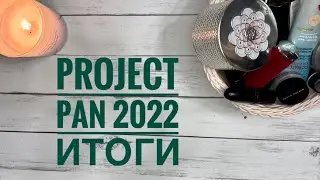 Использовать и выбросить 2022 / Итоги