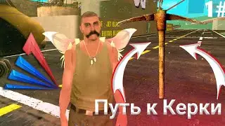 ПУТЬ К КИРКЕ НА АРИЗОНА РП САМП | Arizona mobile Payson Сервер! #1