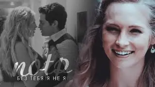 ▸notp couples || без тебя я не я [collab Elizabet]