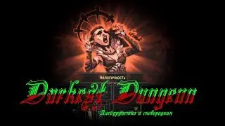 Darkest dungeon №8 Алебурдистка и сковородкин