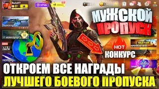 Крутой и почти Мужской - Пропуск 4 Сезона. Как задонатить в Call of Duty mobile на боевой пропуск