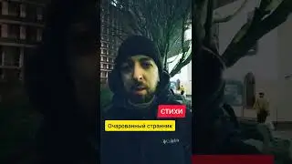 Опрос про СТИХИ