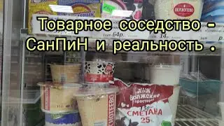 Товарное соседство в продуктовом магазине .