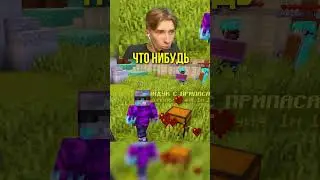 КАК я Дюпнул 3.600.000 предметов в Майнкрафт #shorts #руда #майнкрафт