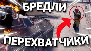 ПЕРЕХВАТЧИКИ БРЕДЛИ! Новая Ловушка - Турель В КУКУРУЗЕ раст/rust