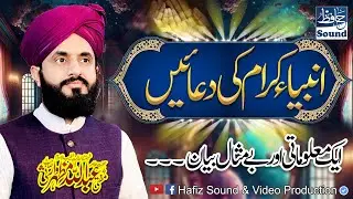 Anbiya Kiram Ki Duain - Aik Maloomati Byan - Mufti Abdullah Mazhar Warsi