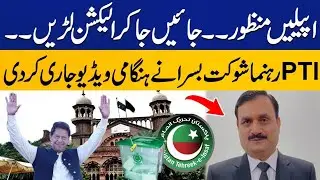 PTI Leader Shaukat Basra's Emergency Video | Good News For PTI | Breaking News