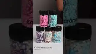 Кондитерские посыпки. Обзор