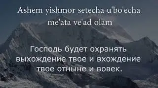 Молитва Давида( Псалом 120) на языке оригинала