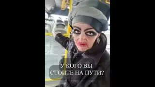 #укогостоитенапути