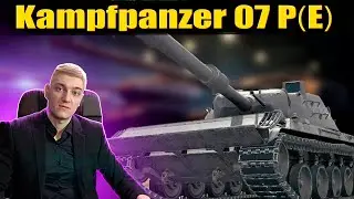 КОРБЕН ПОКАЗАЛ ТАНК ЗА КОНСТРУКТОРСКОЕ БЮРО Kampfpanzer 07 P(E)