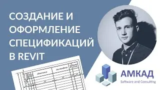 Создание и оформление спецификаций в Revit на примере спецификации количества окон