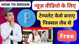 How to make news video template green screen | न्यूज वीडियो के लिए टेम्प्लेट कैसे बनाएं ?
