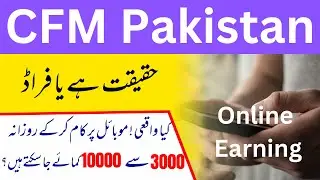 CFM Pakistan Earning Details | CFM Pakistan REAL or FAKE | CFM Pakistan full Details.
