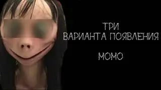 ПОЛНЫЙ РАЗБОР ЯВЛЕНИЯ MOMO (Разоблачение видео с лицом MOMO)