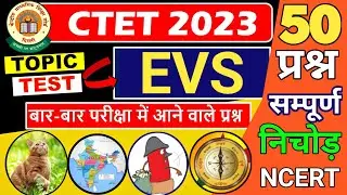 😱 ctet सम्पूर्ण निचोड़ TEST 50 चुनिंदा प्रश्न | Ctet mock test | ctet live test | ctet mock test ctet