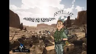 WTL захват верхней базы!!!??? мы захвотил верхнию базу!!!???