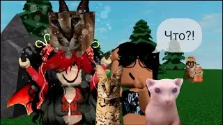 играю с ВЕРОНИКОЙ В Find The Floppa!