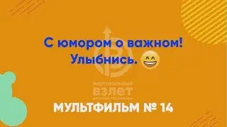 14  С юмором о профессиях будущего   Архитектор виртуальной реальности