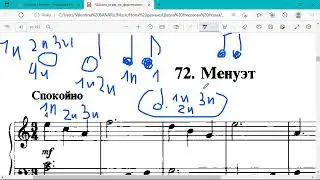 Счет вслух!!!!! Менуэт и Этюд по 1 классу.  Школа Николаева.