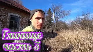 Деревня Глинище / Покинутый мир / Заброшенные деревни России