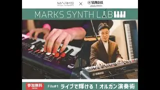 マークスミュージック新企画！”Marks Synth Lab”がスタート！！