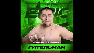 СТРИМ СЕМЬИ ГИТЕЛЬМАНОВ СЧАСТЛИВЫ ВМЕСЬТЕ 2024