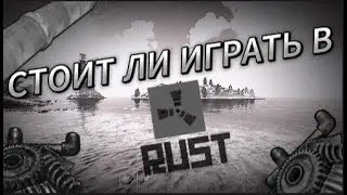 СТОИТ ЛИ ИГРАТЬ В 