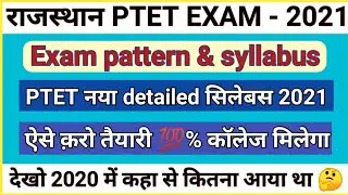 PTET full syllabus || PTET 2021 exam syllabus || ptet new syllabus 2021 | ptet online classes 2021