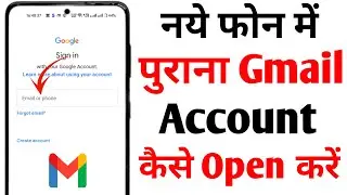 Naye Phone me purani Gmail ID Kaise laye  | Purana email ID vapas kaise laye