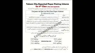 9th class tarjuma tul quran scheme 2023