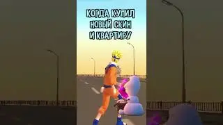 НОВЫЙ СКИН  