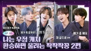 [Sub Español] TO DO X TXT - EP.113 I am friendship catcher, partner rings when you transfer Part 2