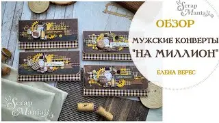 Денежные конверты. Коллекция 