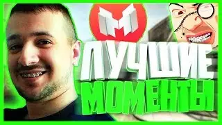 Самые смешные моменты Мармок ч1