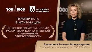 Татьяна Завьялова, Сбербанк