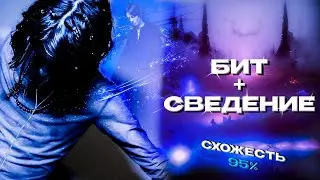 СЕКРЕТ АТМОСФЕРНОГО ЗВУЧАНИЯ В СТИЛЕ МАЛЕНЬКОГО ЯРЧЕ