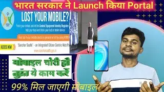 Sanchar Sathi Portal Kya Hai | Sanchar Sathi Portal How To Use | Sancharsaathi Website