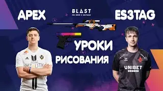 APEX и ES3TAG угадывают скины от BLAST [Русская верcия] Перевод
