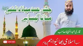 What is it like to celebrate 12 Rabi-ul-Awal?
