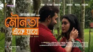 MOUNOTA ENKEY JABEY | ASHRAR | PILU KHAN | FAHMIDA NABI | RAIHAN RAFI | OMI | HIRA | NOKSHA| Full HD