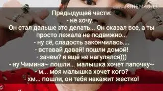 История Т/и и Чимина❤️ •2сезон• #5