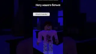 Батя ушёл за хлебом в roblox! 😱🍞