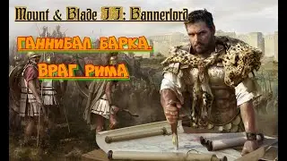 Mount & Blade 2: Bannerlord #  1  Релиз  версия  1.0.1