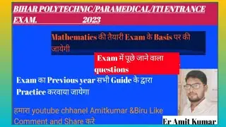 Paramedical/Polytechnic/ITI Entrance Exam me puche Jane wala Questions 2023