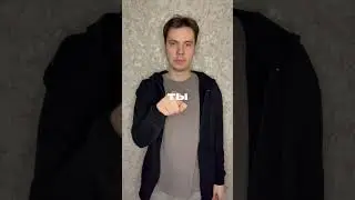 Ты мне нравишься 
