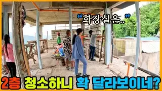 청소하고나니 드러나는 집 모습이.. 와... 마을 축제에 초대 받지 못한 이유