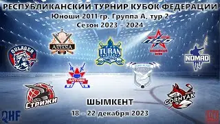 Горняк - Иртыш, КФ-2011, Группа А, тур 2, 19.12.2023